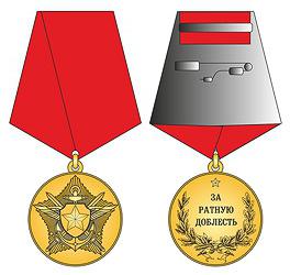 медаль за ратную доблесть за что награждают