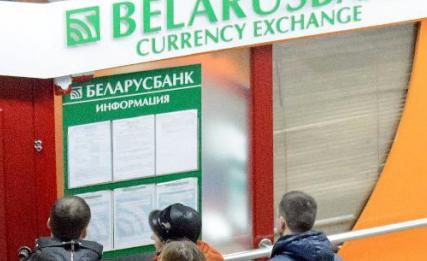ОАО Белорусская валютно фондовая биржа