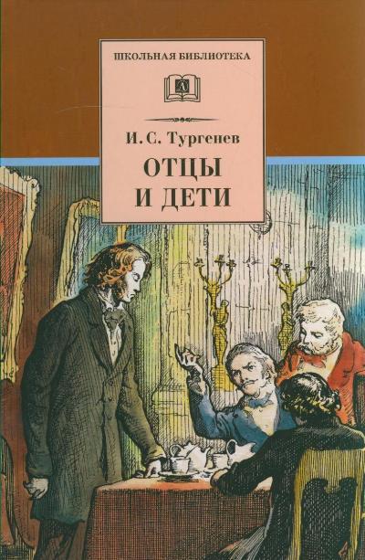 сочинение устарела ли проблема отцов и детей 