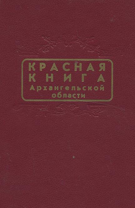 red book of the Arkhangelsk region