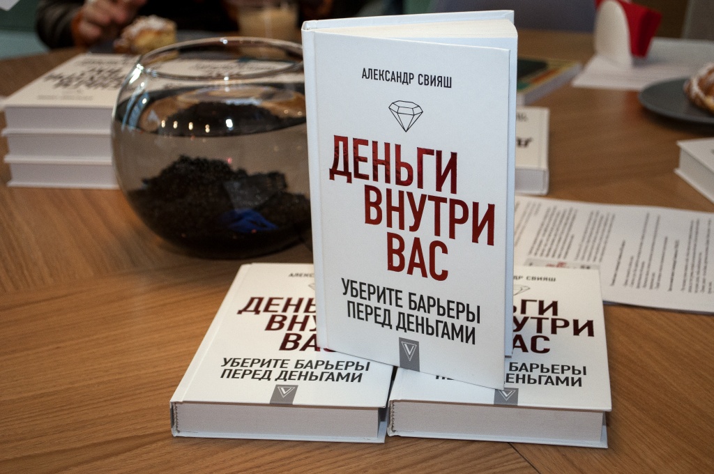 Деньги внутри. Книги про деньги. Книга с деньгами внутри. Деньги внутри нас Свияш. Книга деньги внутри вас.