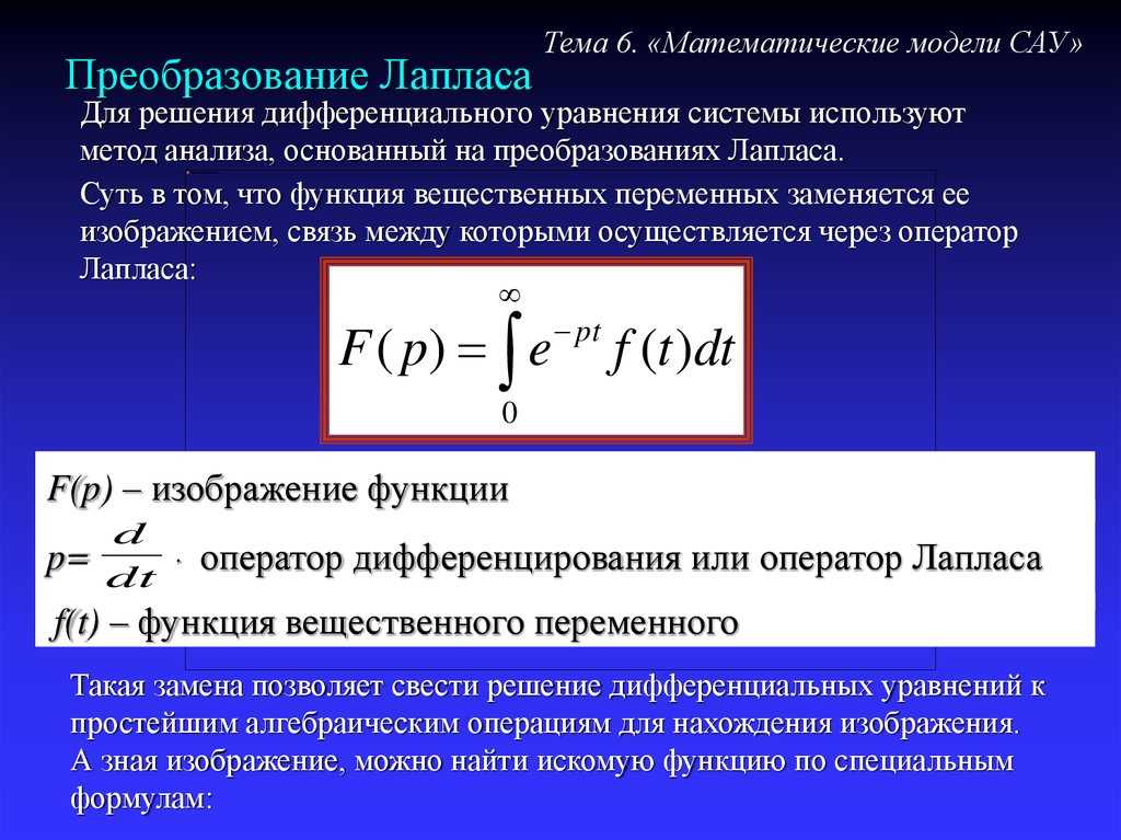 Преобразование лапласа класс оригиналов и изображений