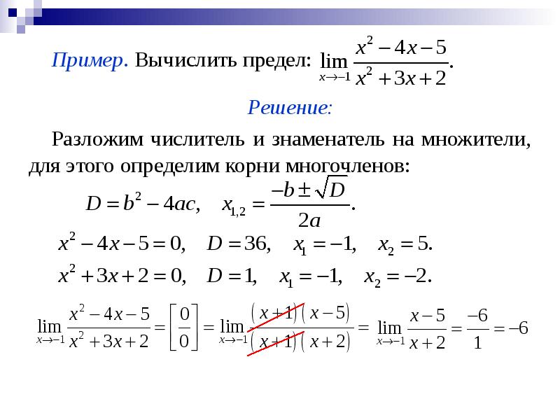 Вычислить предел примеры. Как вычислить предел функции. Пределы с квадратными уравнениями.