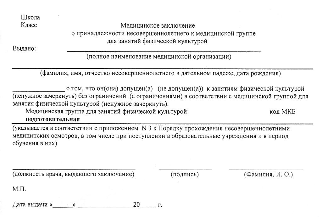 Справка о состоянии здоровья для занятий спортом образец