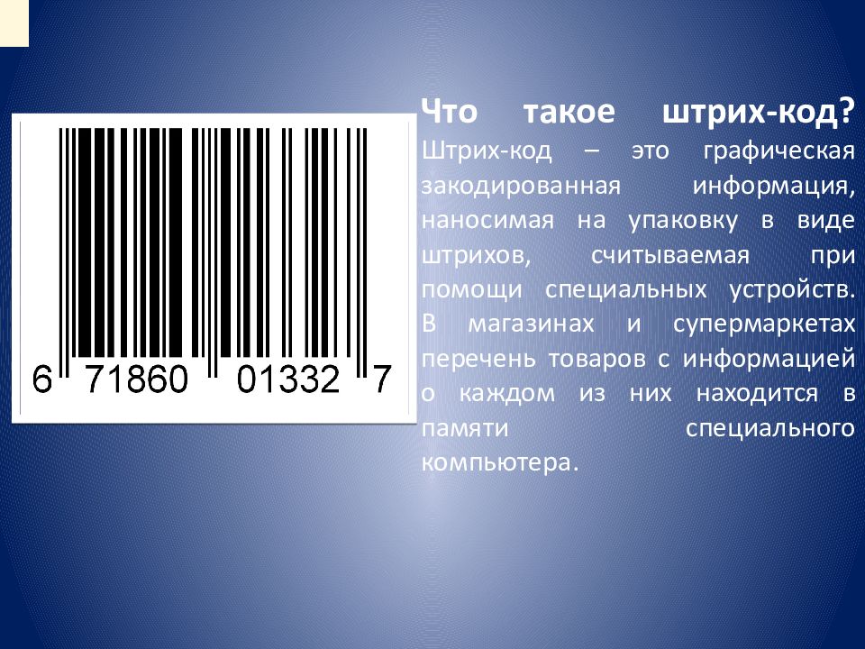 Как узнать тип штрих кода по картинке