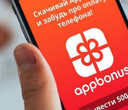 appbonus.ru отзывы