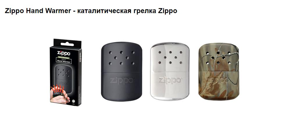 Грелка Zippo