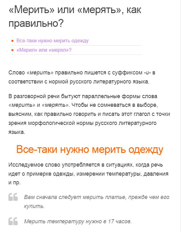 Как правильно писать