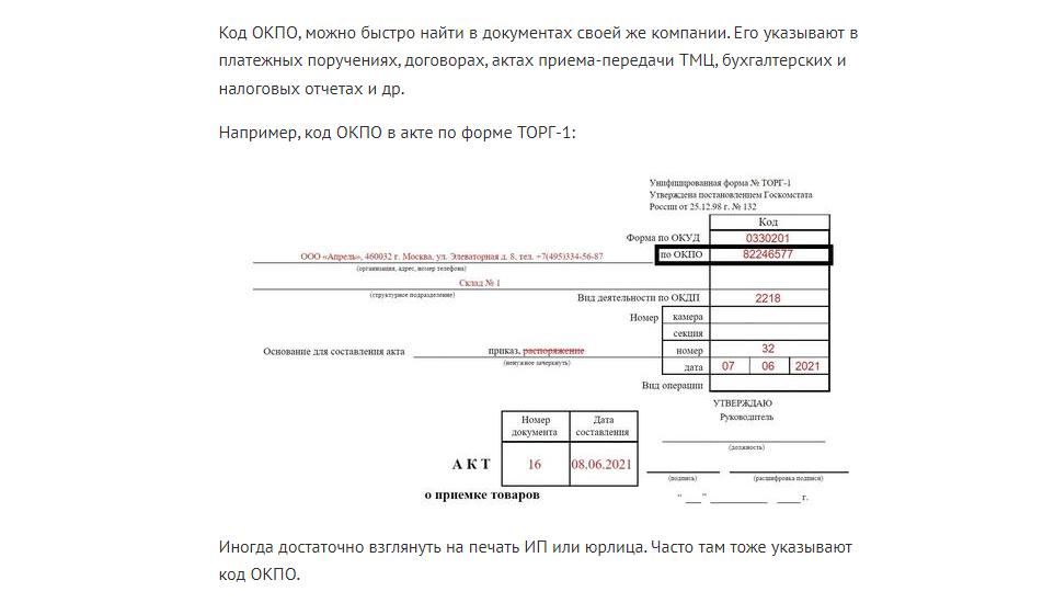 Документ юрлица