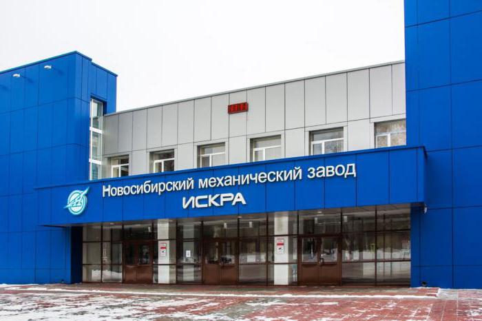Искра Новосибирский механический завод 