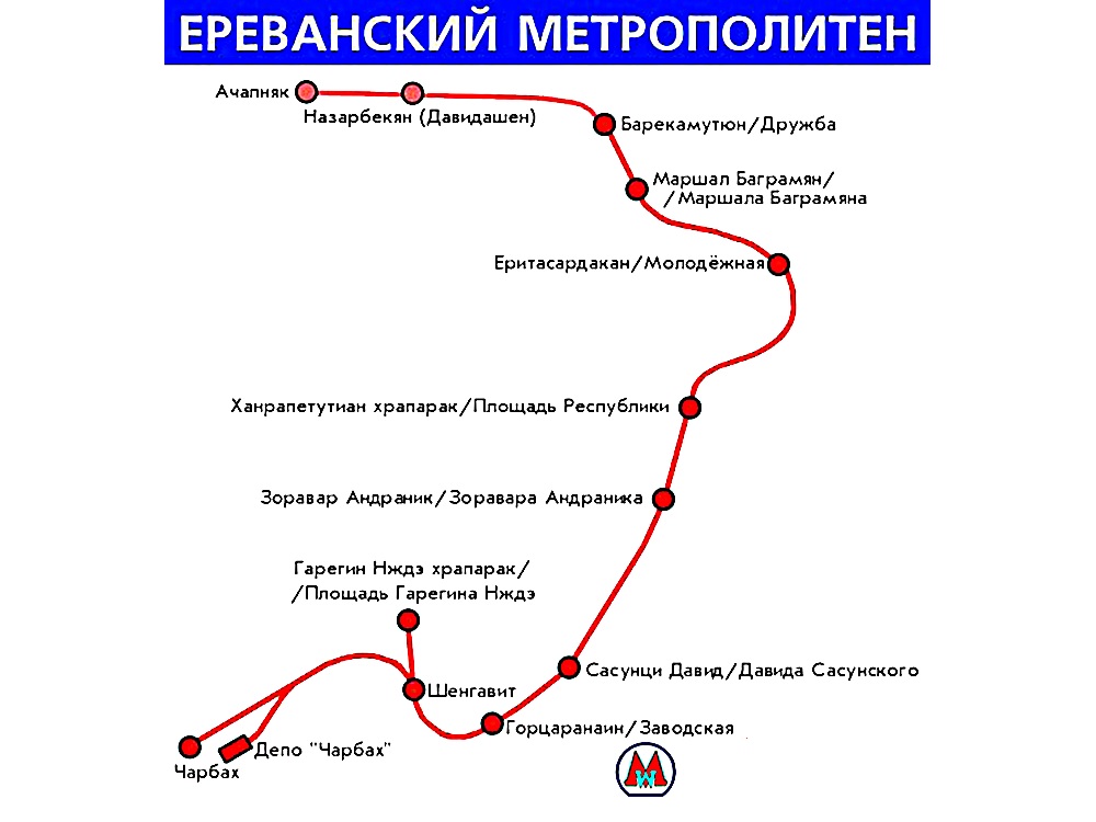 Схема метро в Ереване