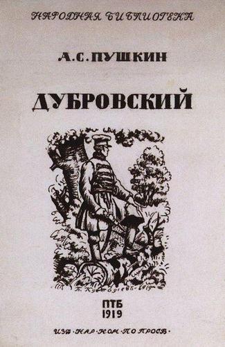 Владимир Дубровский. Характер героя