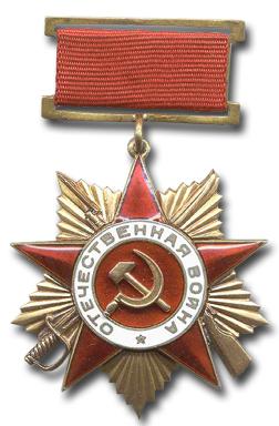 орден отечественной войны 1 степени список награжденных