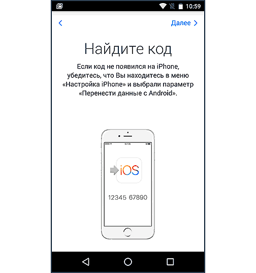 Приложение Move to iOS