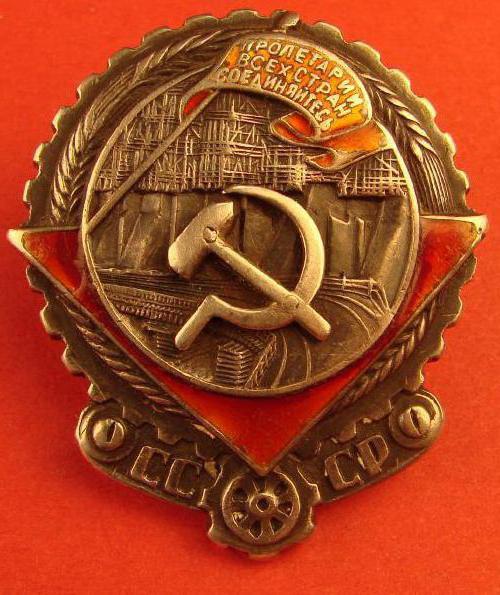 за трудовое отличие СССР медаль