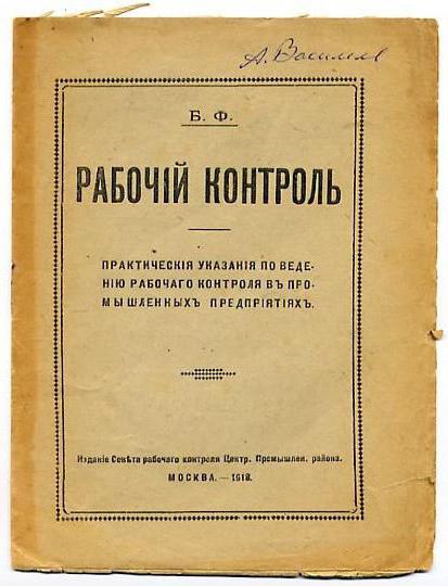 О рабочем контроле на производстве