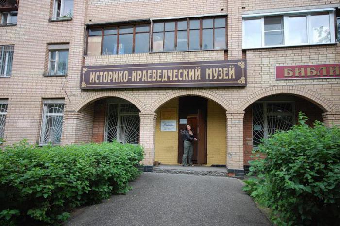 краеведческий музей в балашихе