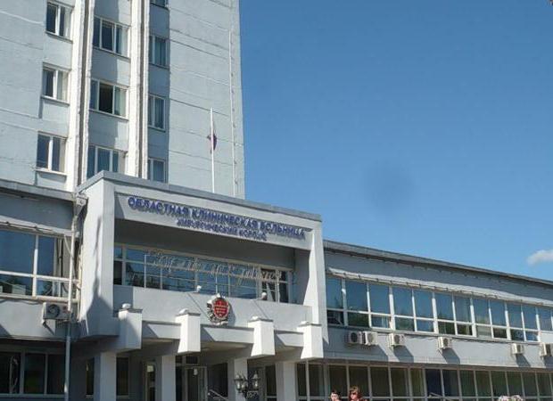 областная кемеровская больница