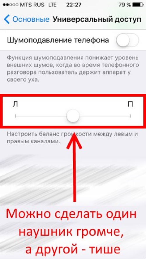 Звук стал тише. Как настроить звук наушников на айфоне. Как настроить громкость наушников на айфоне. Настройка звука наушников на айфоне. Тихий звук в наушниках на айфоне.