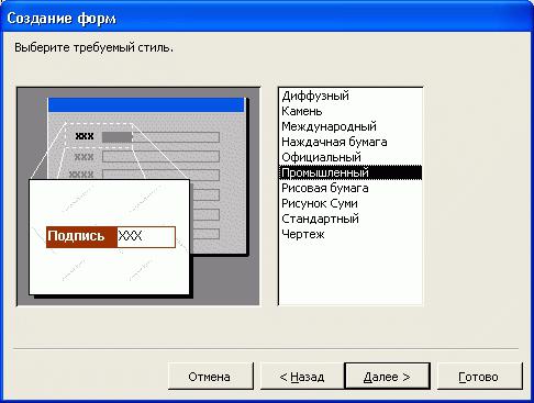 Microsoft office создание форм