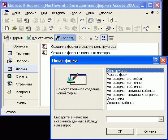 создание подчиненных форм в access