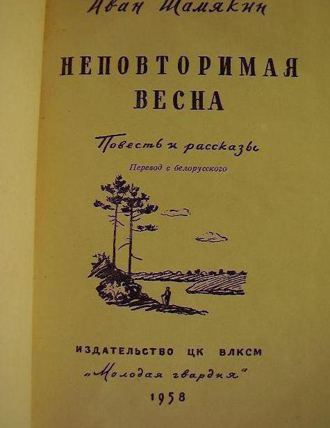 непауторная вясна краткое содержание по главам