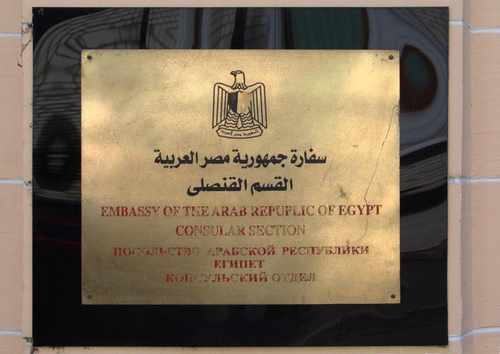 резиденция посольства Египта в Москве