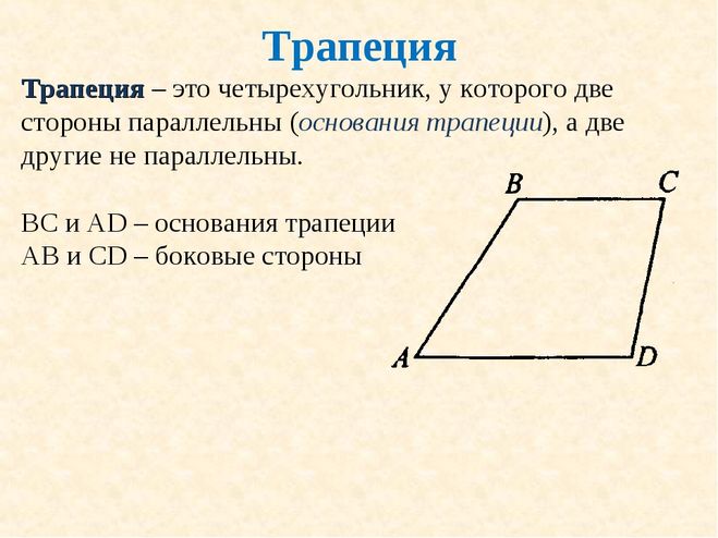 диагонали трапеции перпендикулярны