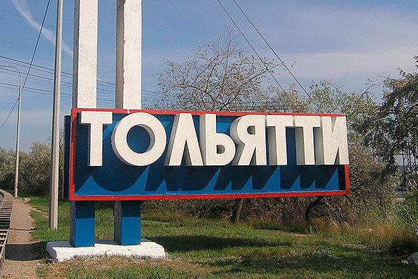 тольятти самый бедный город россии 