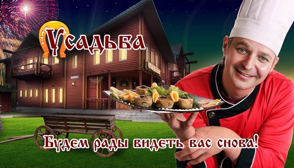 "Усадьба" (кафе, Псков)