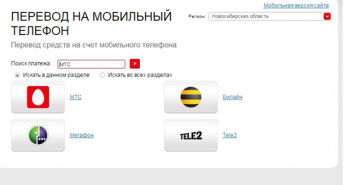 как переводить деньги с мтс на теле2