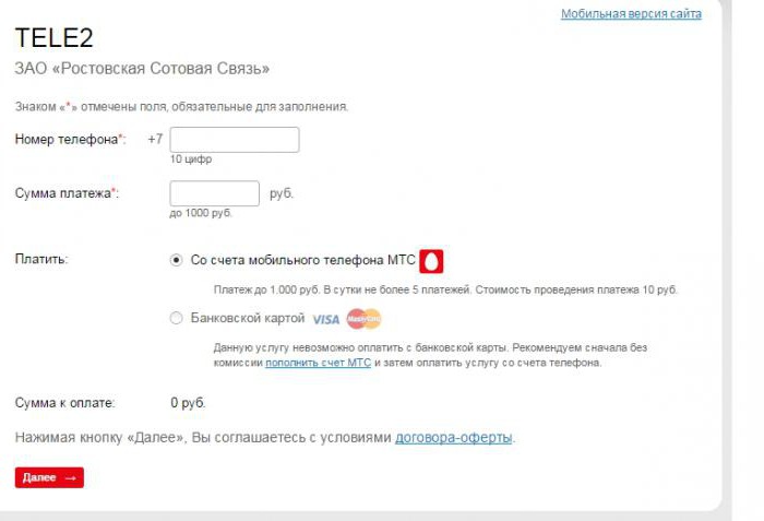 как перевести деньги с мтс на теле2 с телефона на телефон