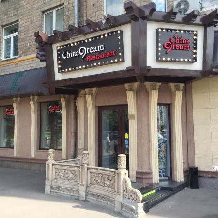 китайские рестораны в москве