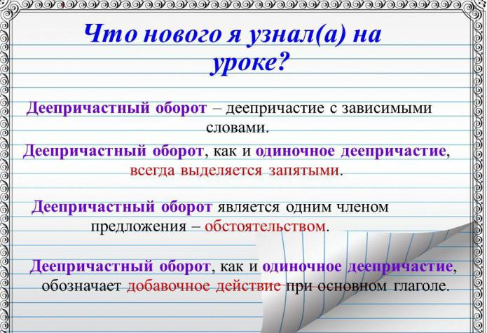 знаки препинания при деепричастном обороте