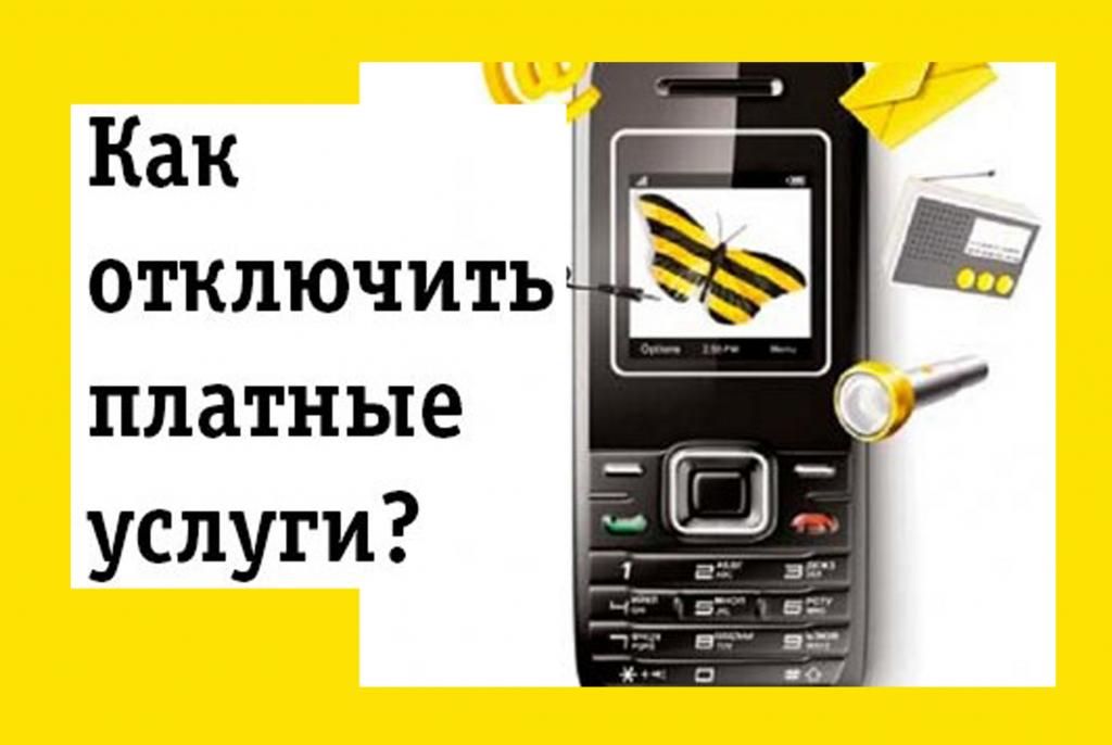 Надбавка на услуги связи билайн законно ли это