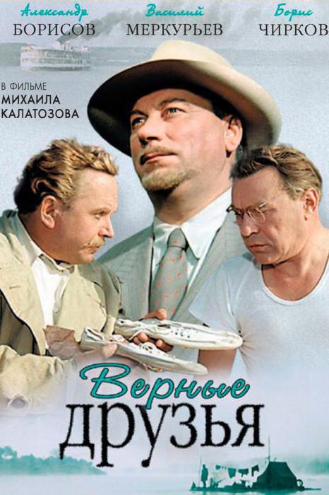 верные друзья фильм 1954 актеры