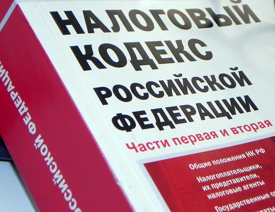 Налоговое право картинки для презентации