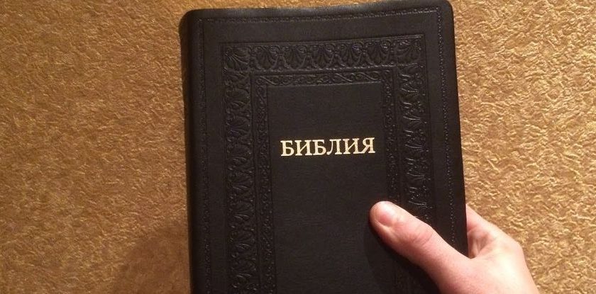 российское библейское общество книги