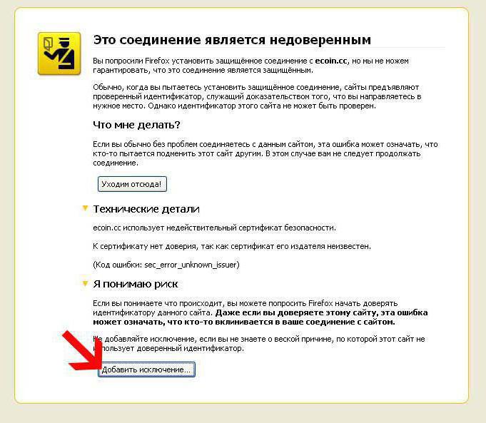 Это соединение является недоверенным mozilla решение проблемы