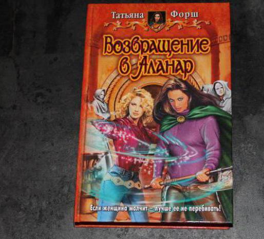 татьяна форш все книги