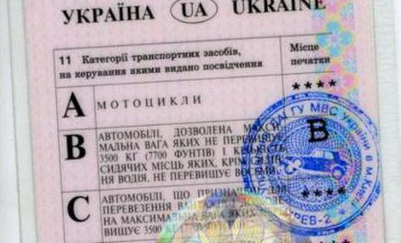 категории водительских прав в украине