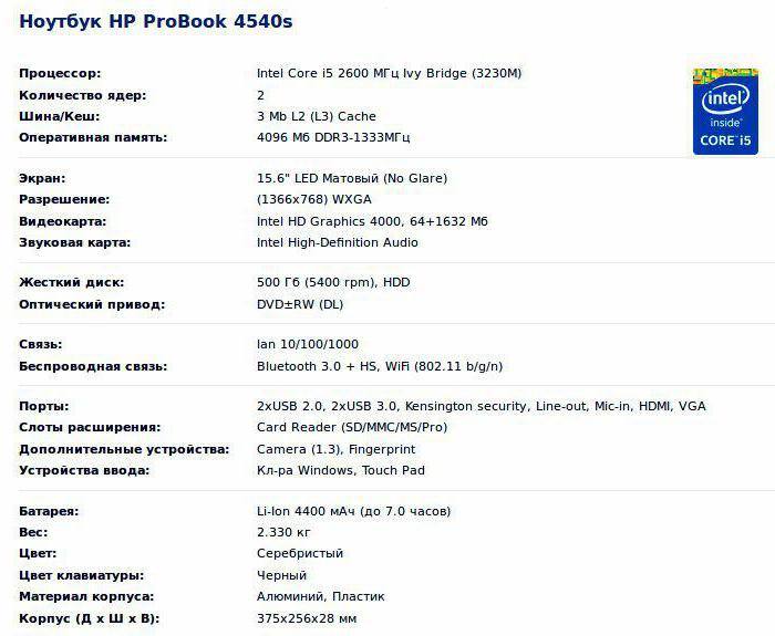 hp probook 4540s технические характеристики