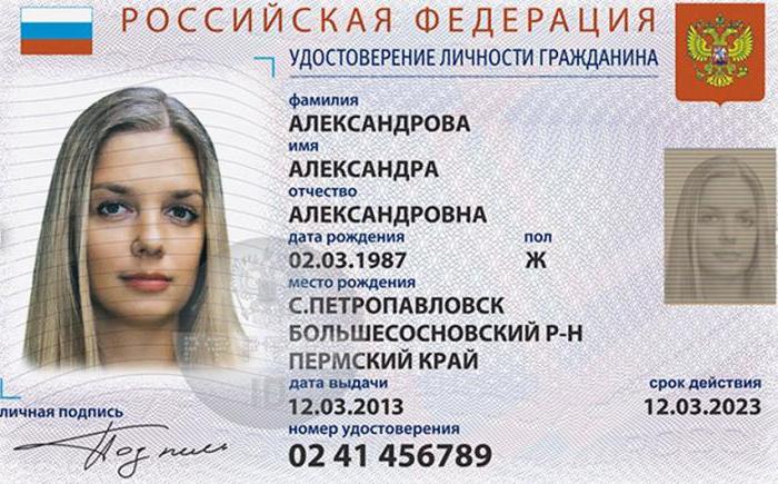 новые электронные паспорта