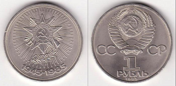 монеты ссср рубли юбилейные