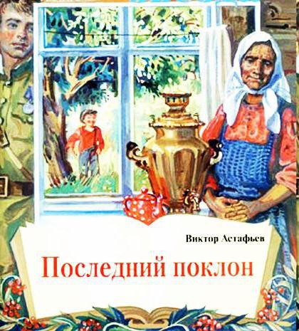 книги виктора петровича астафьева