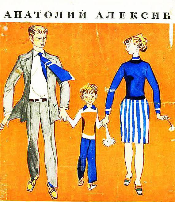 Сочинение алексина. Алексин домашнее сочинение. Анатолий Алексин домашнее сочинение. Иллюстрацию к рассказу Алексина самый счастливый день. А Г Алексин домашнее сочинение.