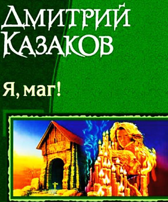 казаков дмитрий львович книги