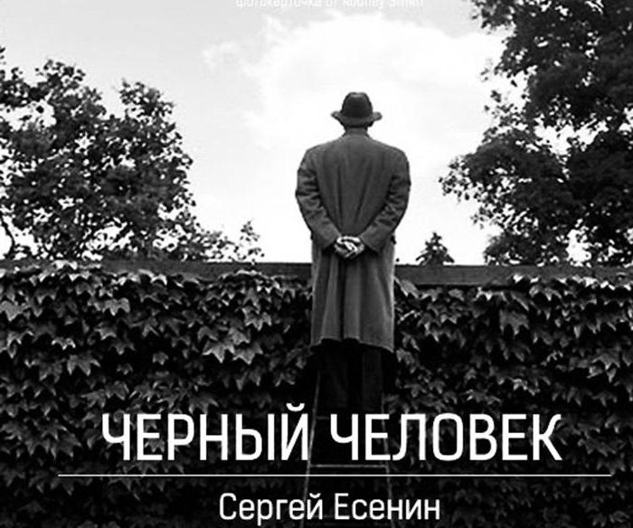 Черный приходите. Чёрный человек Сергей Есенин. Сергей Есенин поэма черный человек. Есенин иллюстрации к поэме 