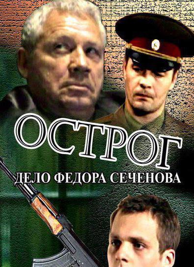 actors jail case of Fedor Sechenov