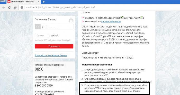 тариф единая страна мтс